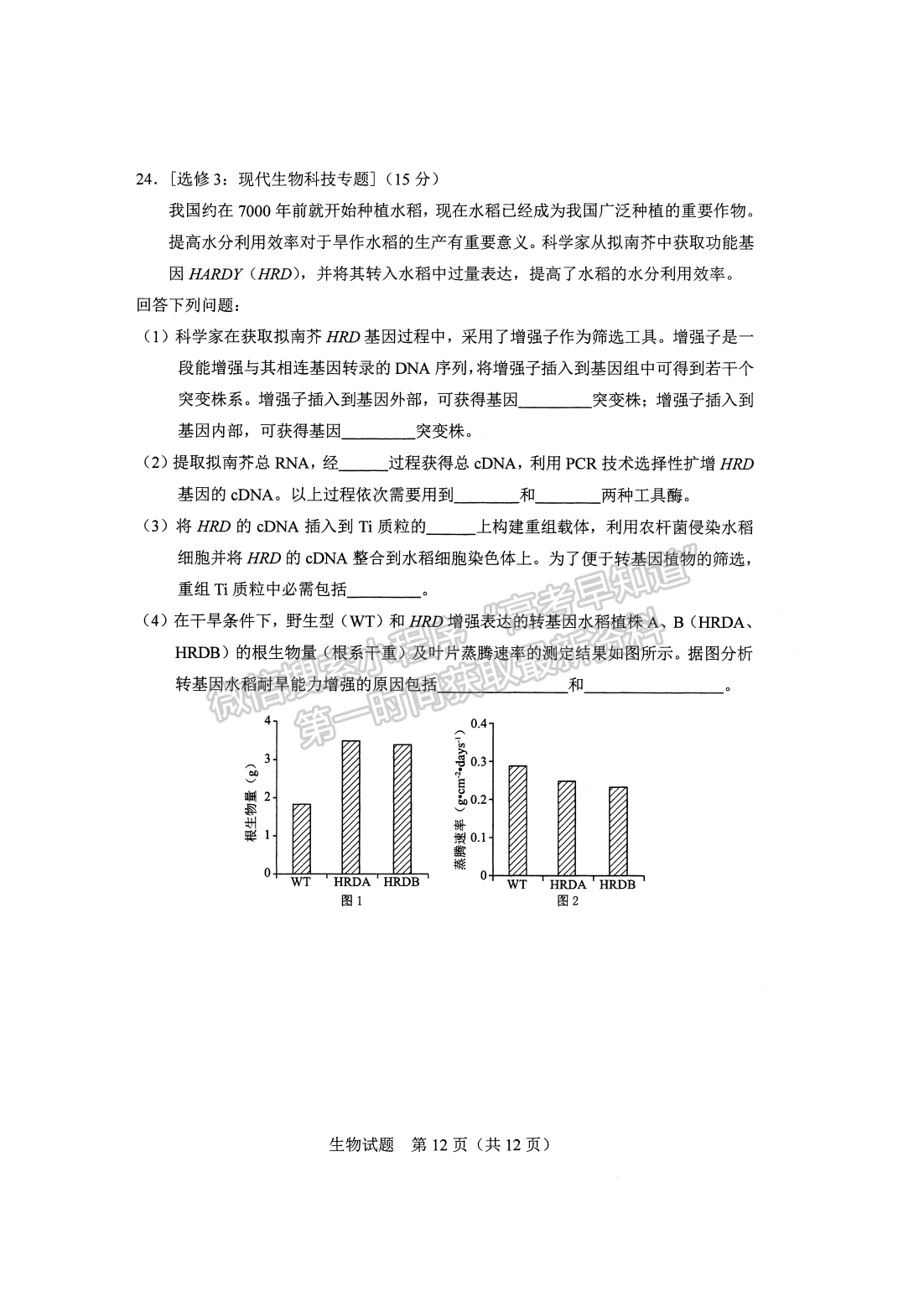 2021年9月河北會(huì)考生物試卷