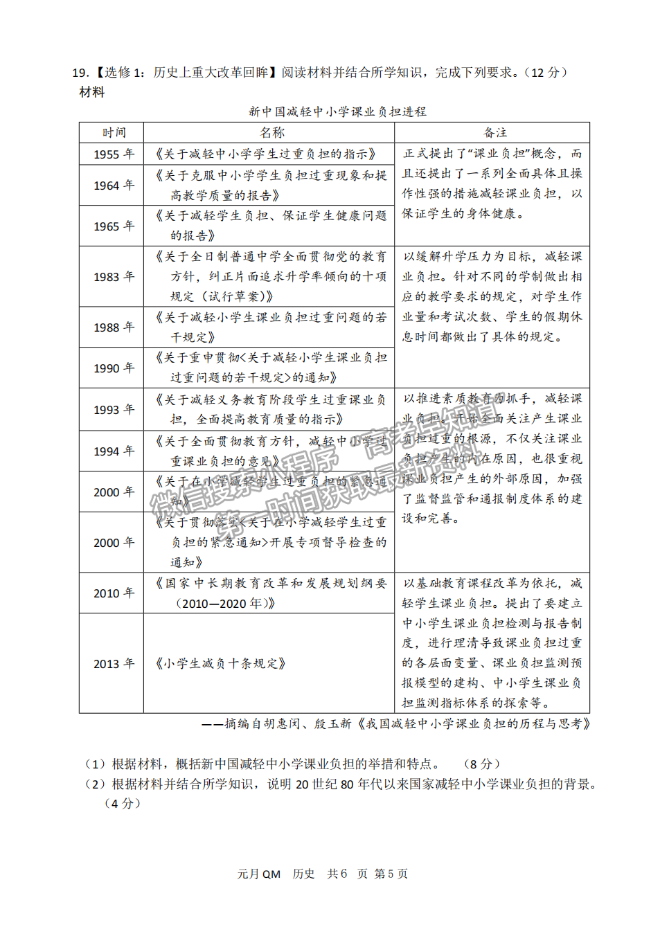 邯鄲一中2022屆高三元月調(diào)研歷史試卷答案