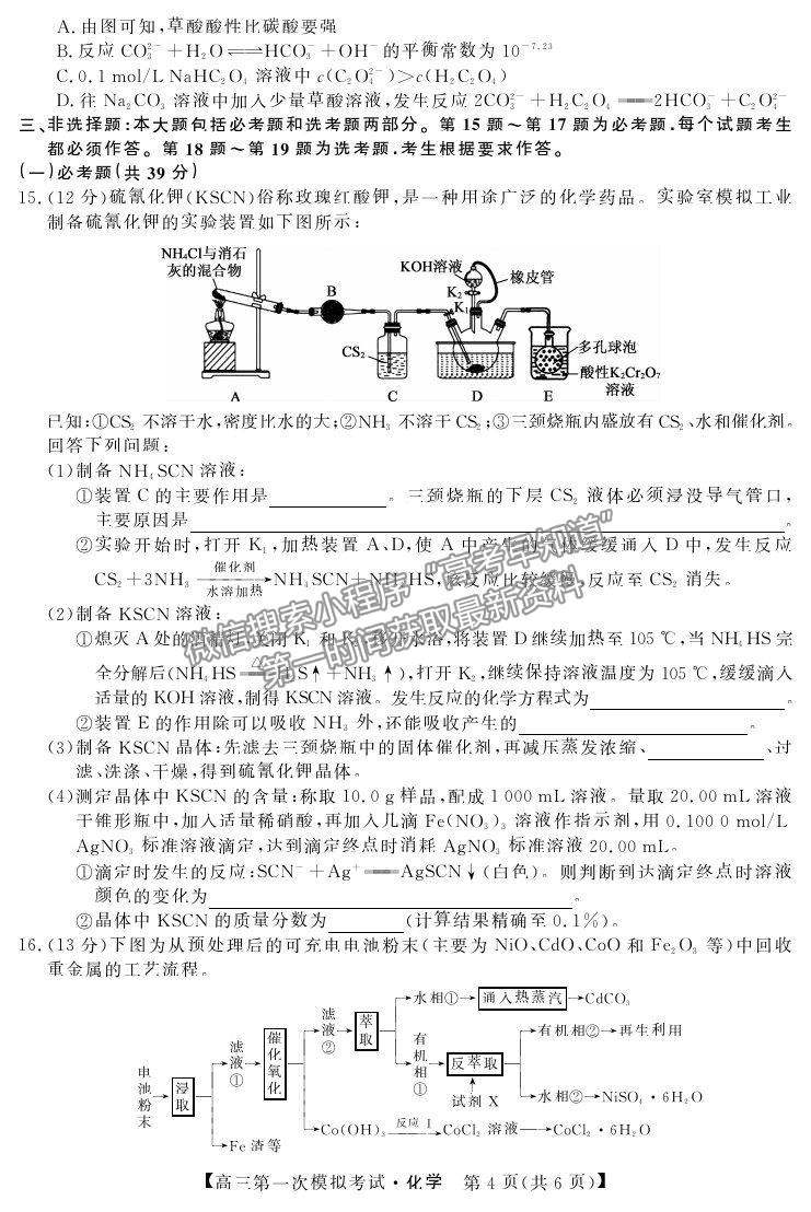 2022湖南省湘潭市高三第一次模擬考試化學試題及參考答案