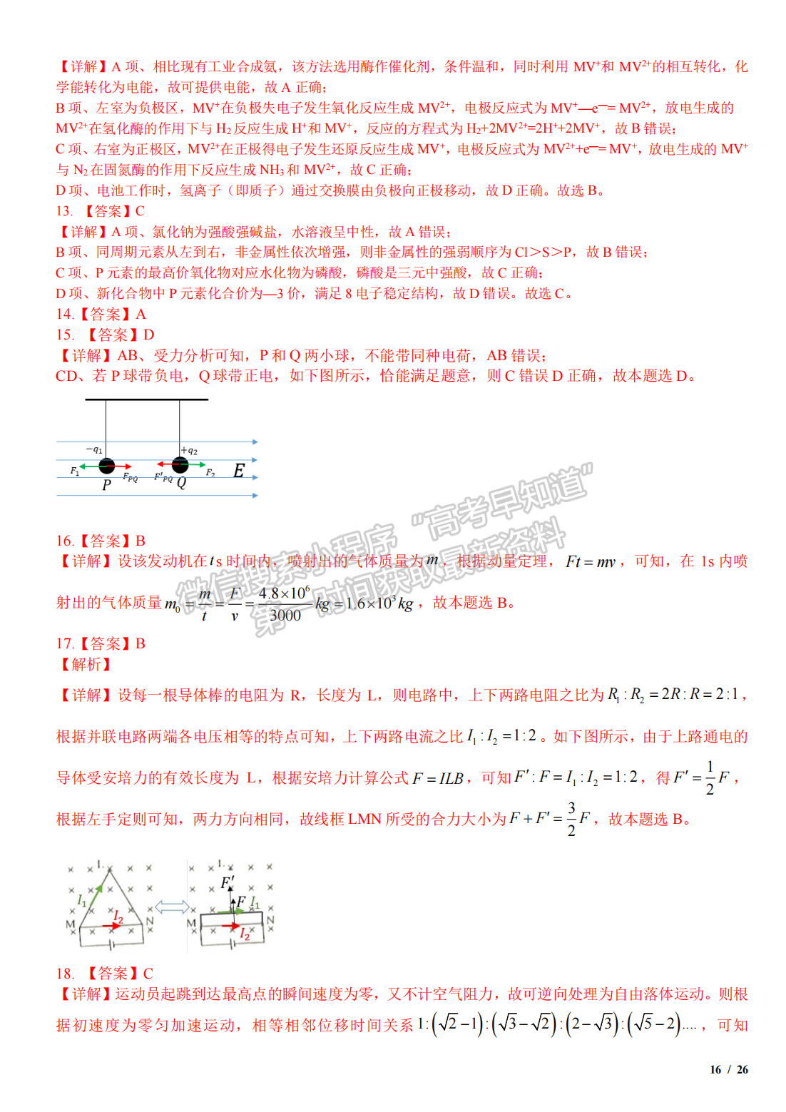 2019年河北高考理綜真題