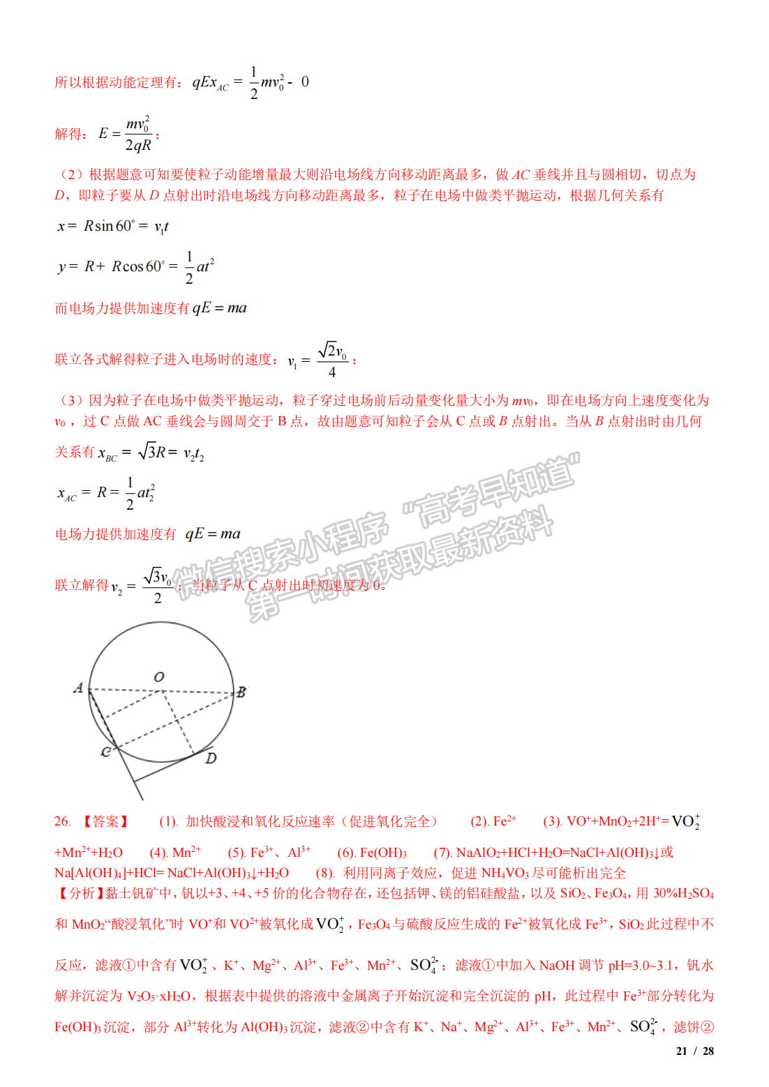 2020年河北高考理綜真題