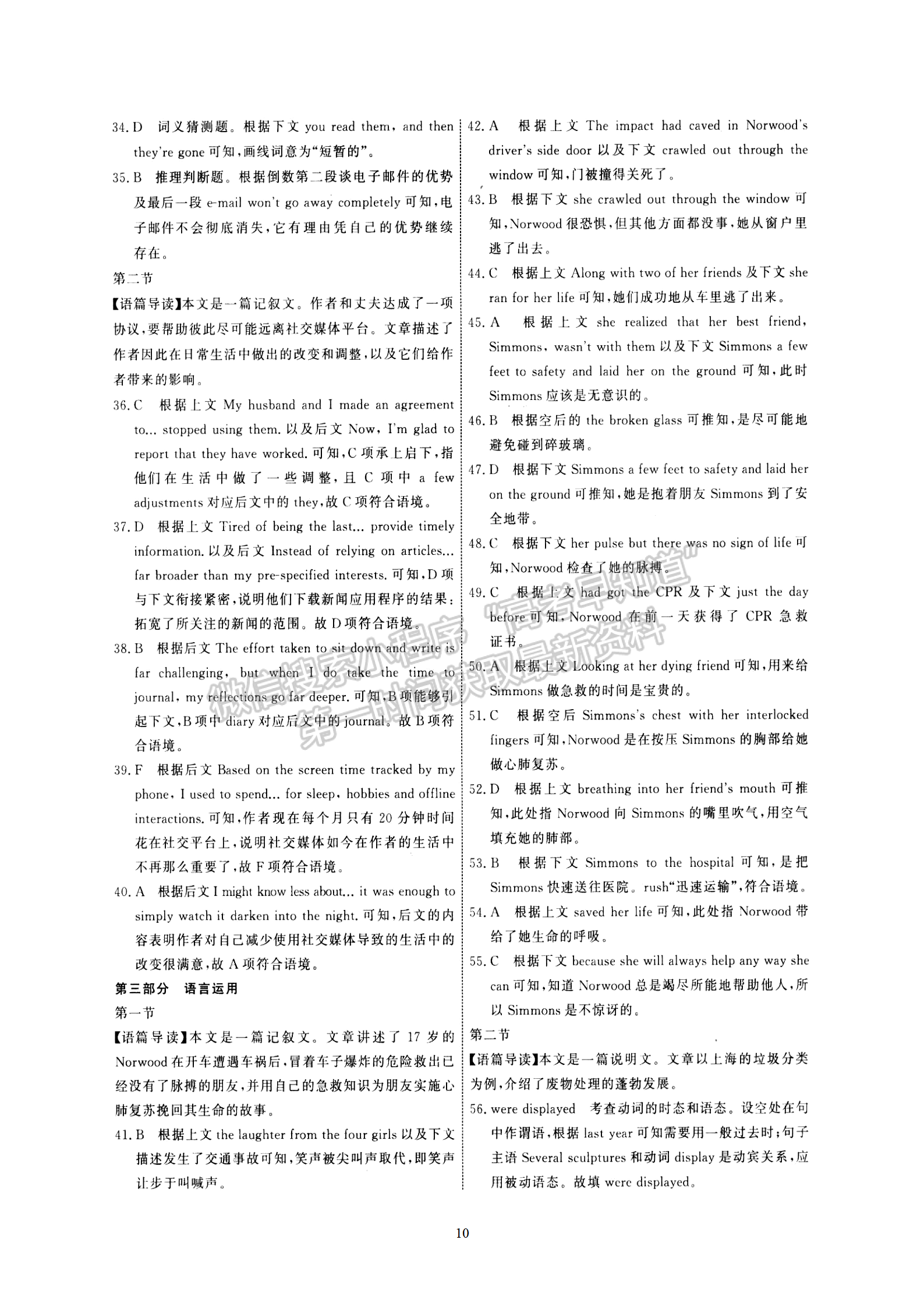 衡水中學(xué)2022屆高三六調(diào)考試英語試卷答案