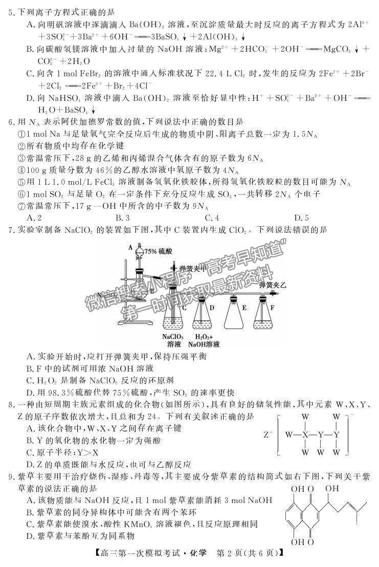 2022湖南省湘潭市高三第一次模擬考試化學試題及參考答案