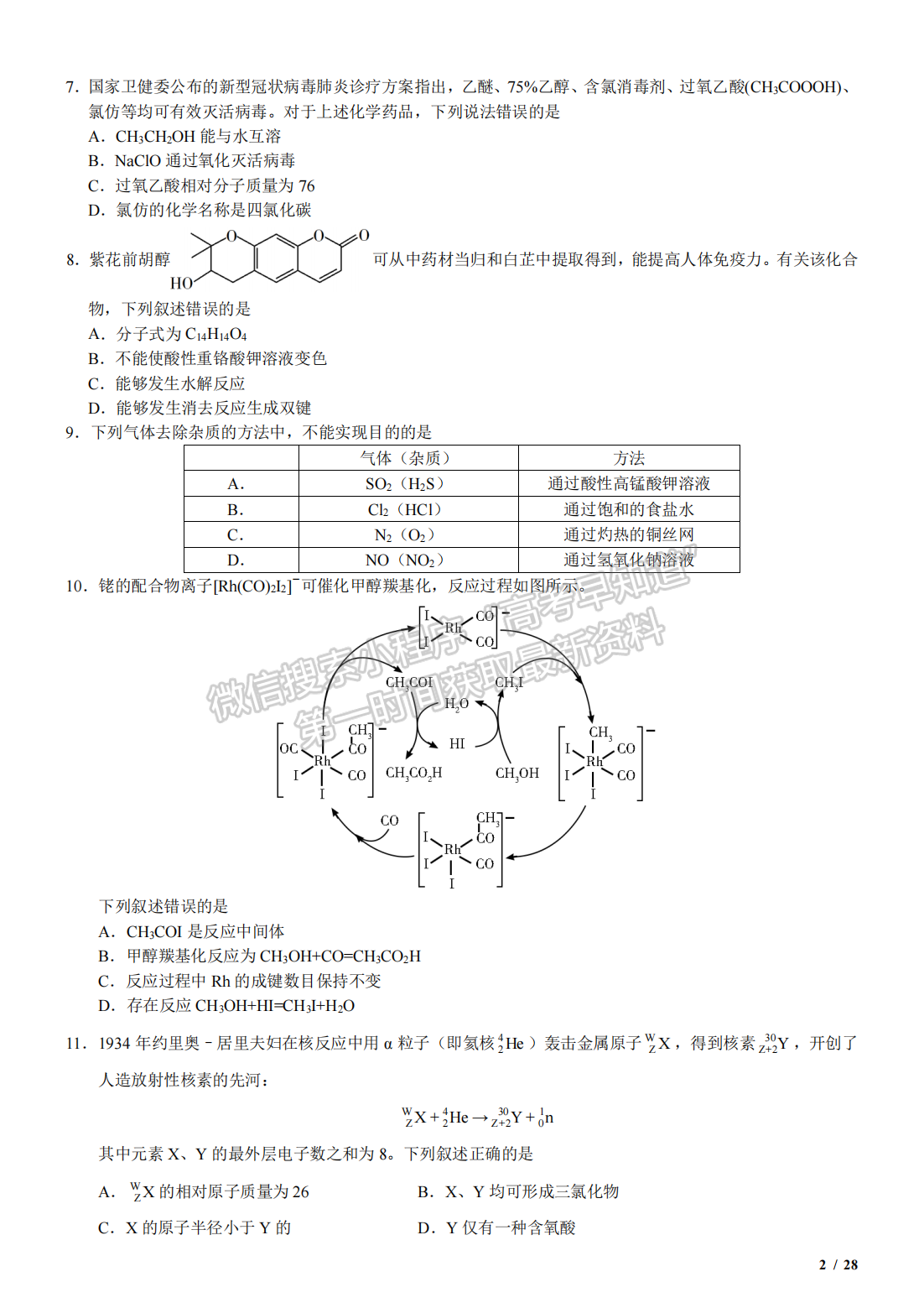 2020年河北高考理綜真題