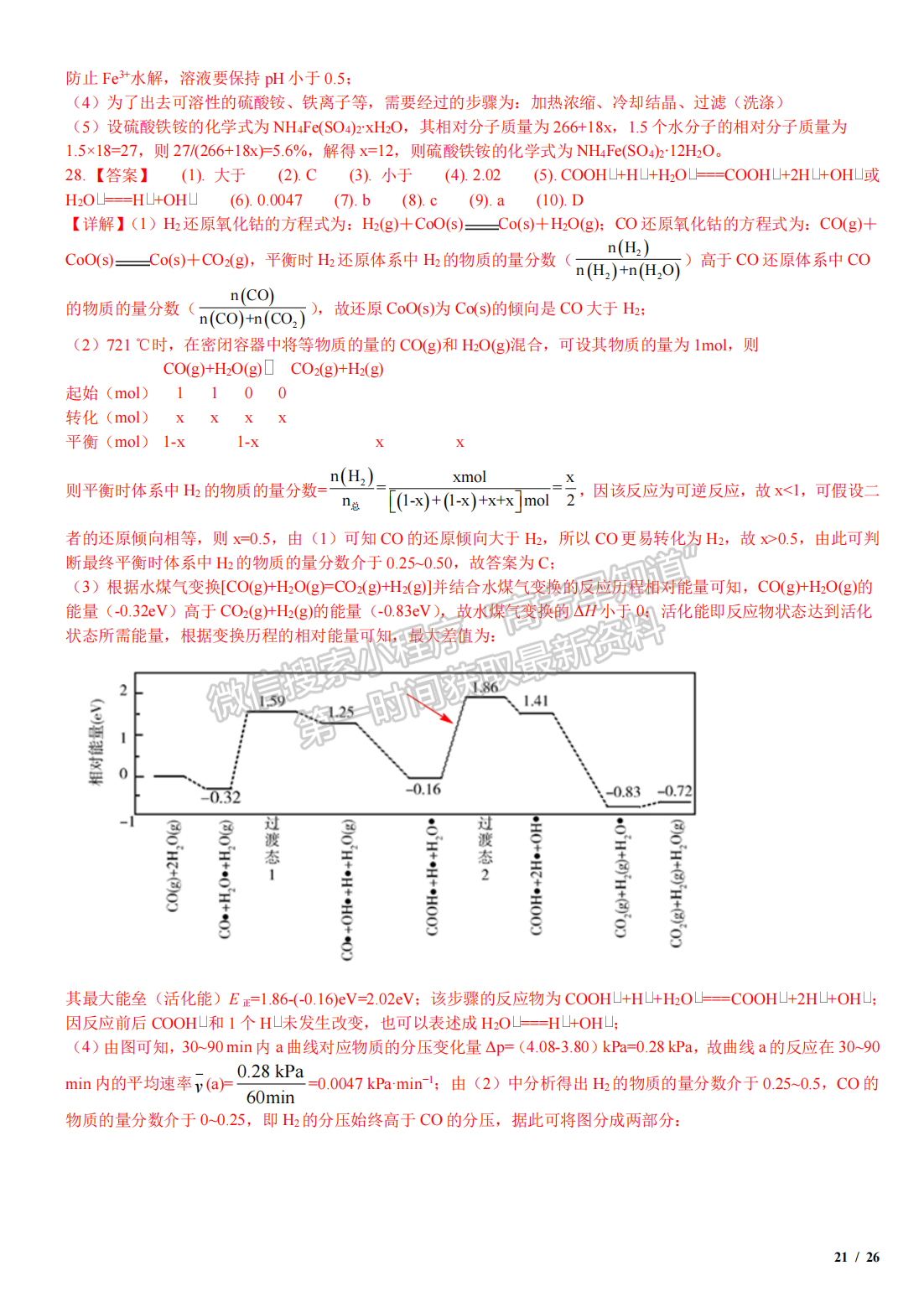 2019年河北高考理綜真題