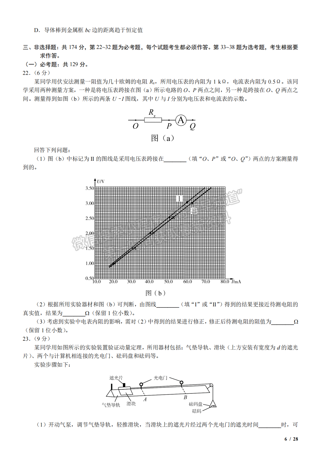 2020年河北高考理綜真題