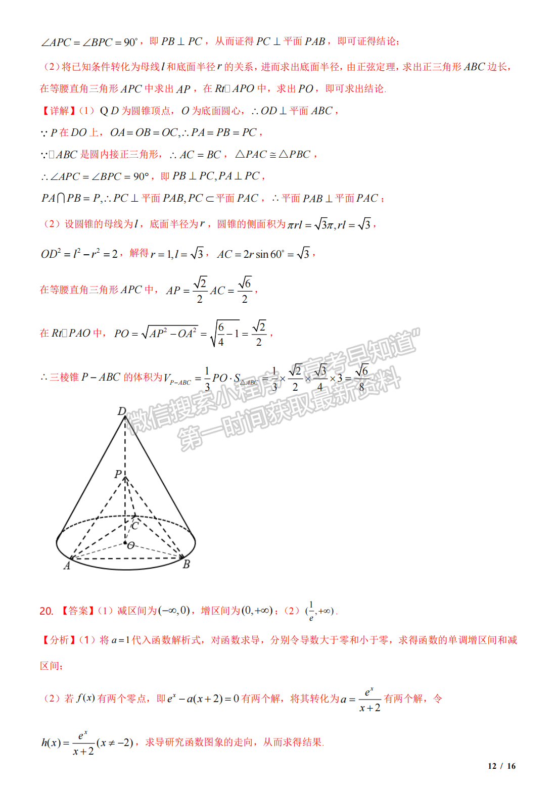 2020年河北高考文數(shù)真題