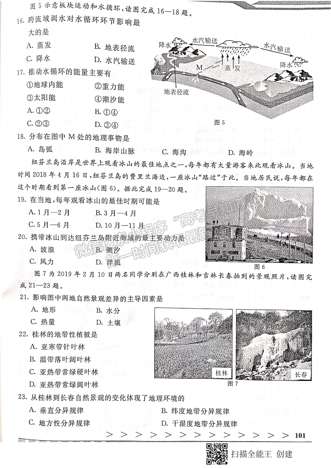 2019年12月河北會(huì)考地理試卷答案