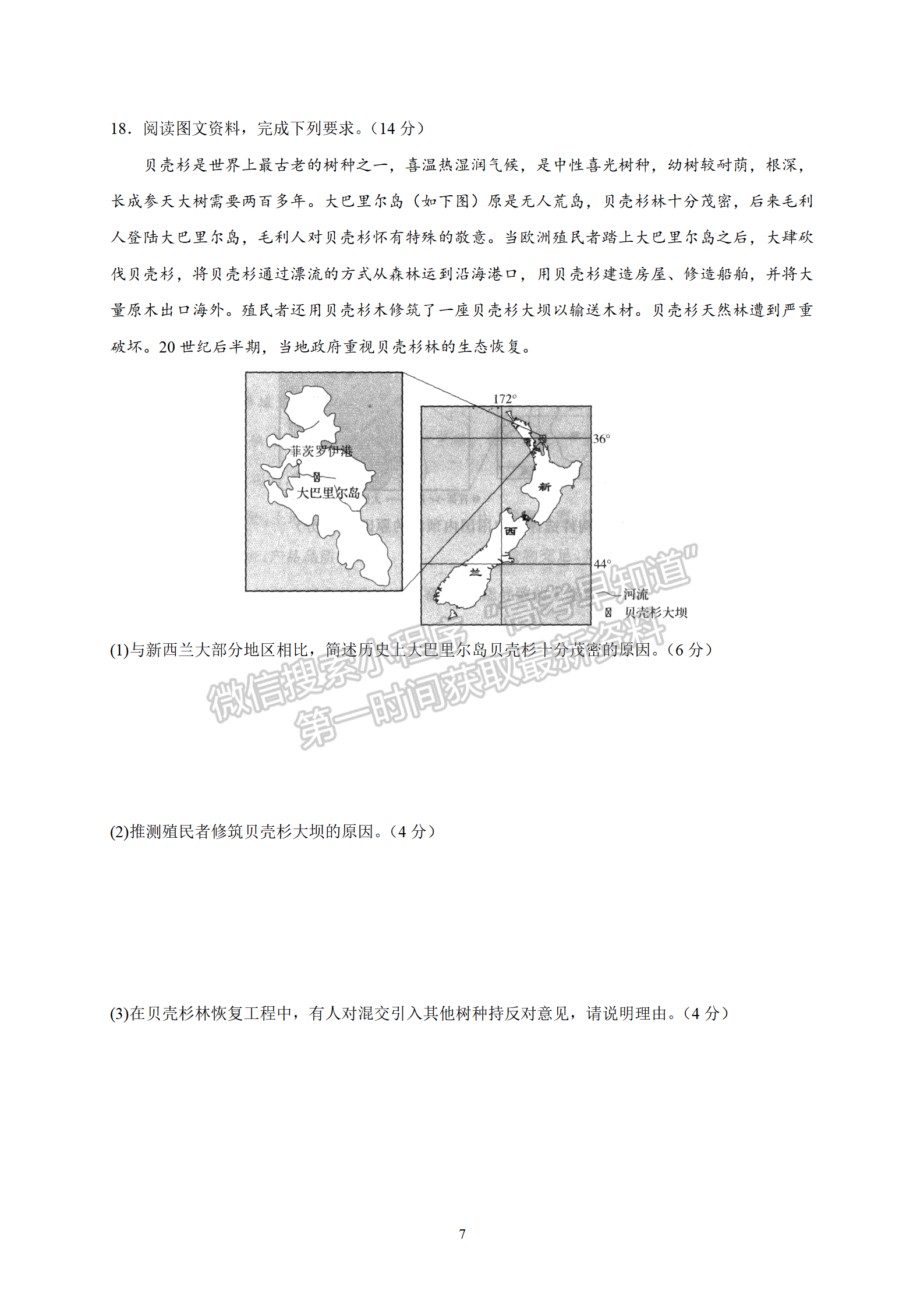 衡水中學(xué)2022屆高三六調(diào)考試地理試卷答案