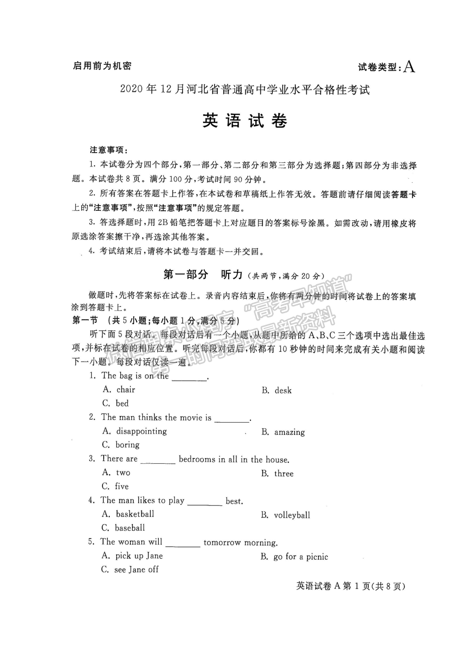 2020年12月河北會考英語試卷