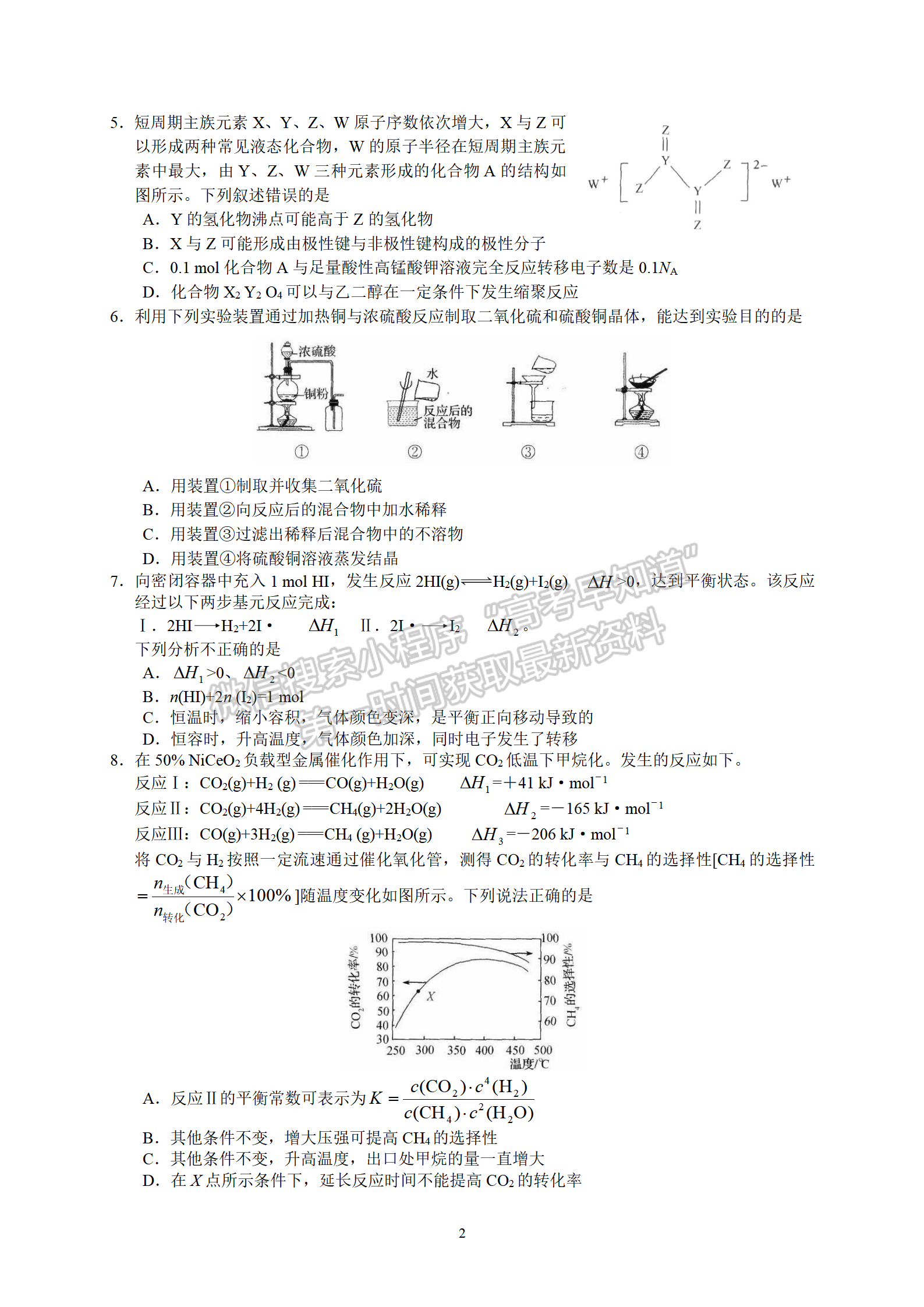 衡水中學2022屆高三六調(diào)考試化學試卷答案