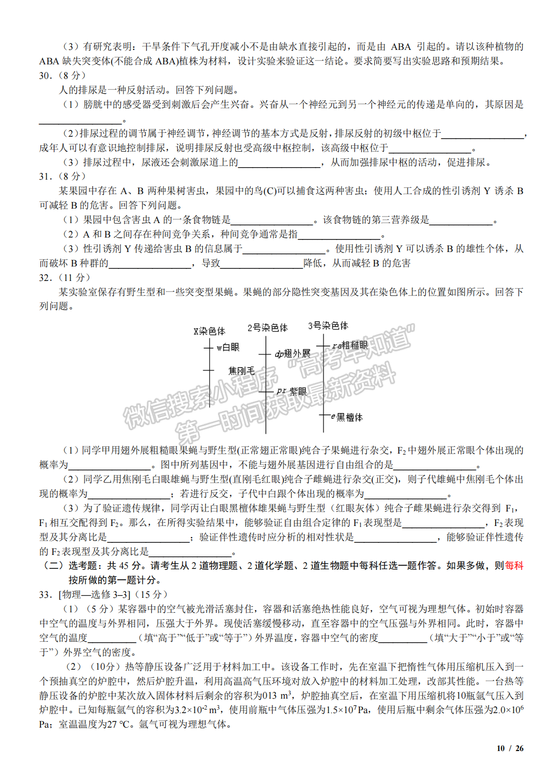 2019年河北高考理綜真題