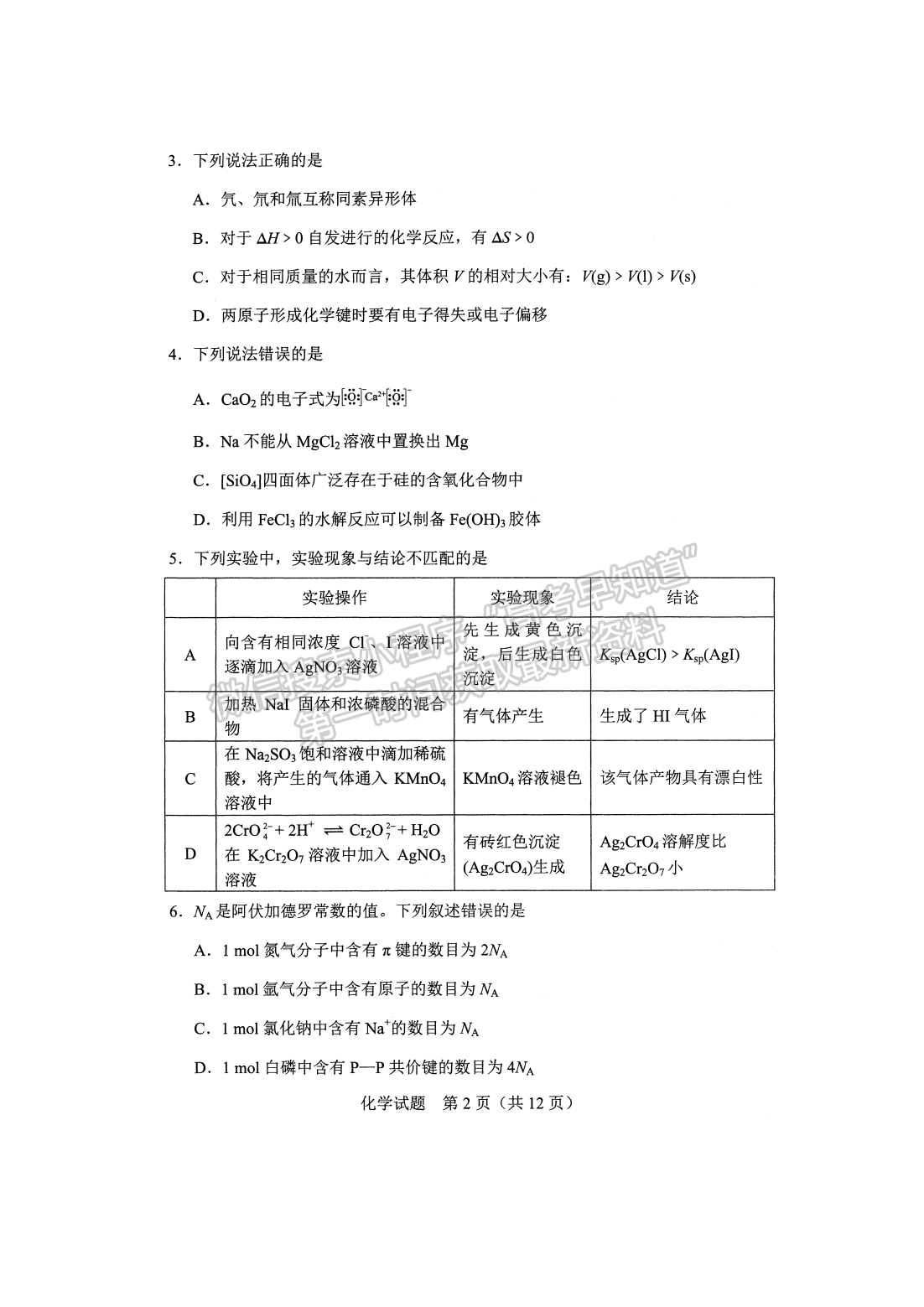 2021年9月河北會(huì)考化學(xué)試卷