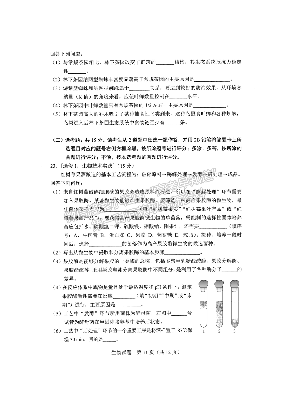 2021年9月河北會考生物試卷