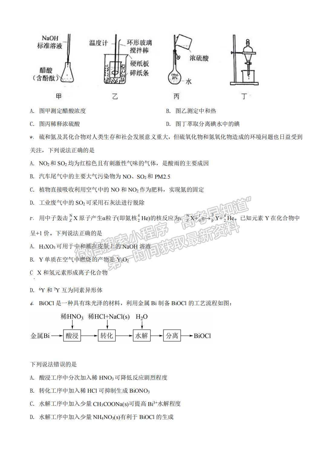 2021年河北高考化學真題