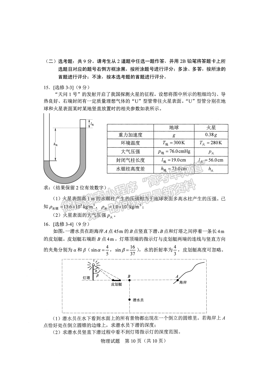 2021年9月河北會考物理試卷