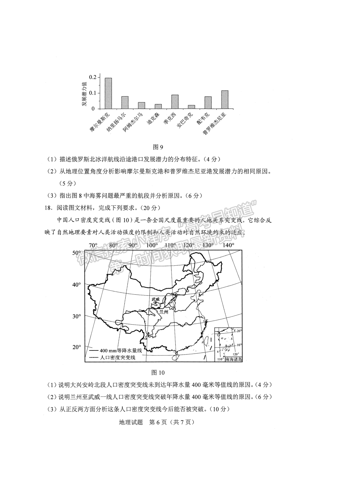 2021年9月河北會(huì)考地理試卷