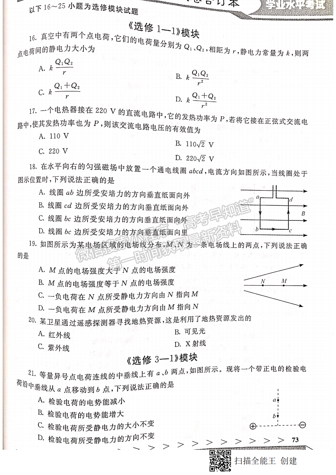 2019年12月河北會(huì)考物理試卷答案