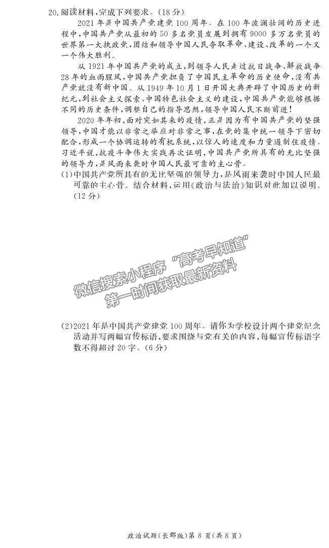 2022湖南省長沙市長郡中學高二上學期入學考試政治試題及參考答案