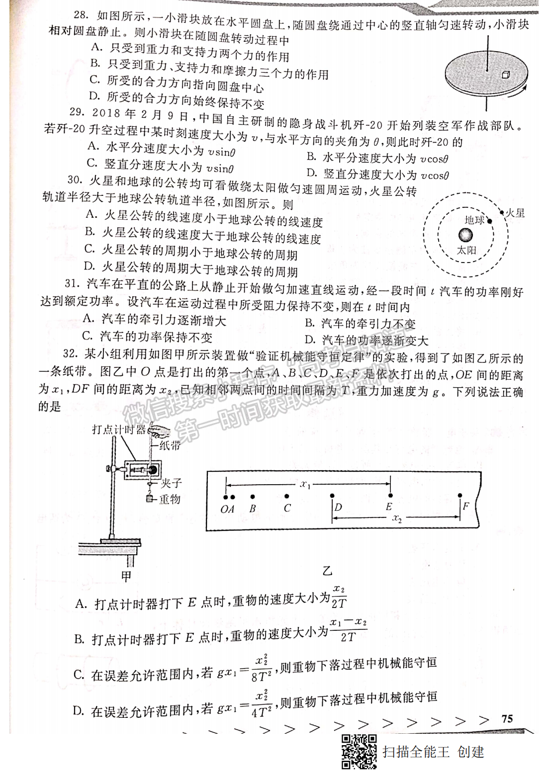 2019年12月河北會考物理試卷答案