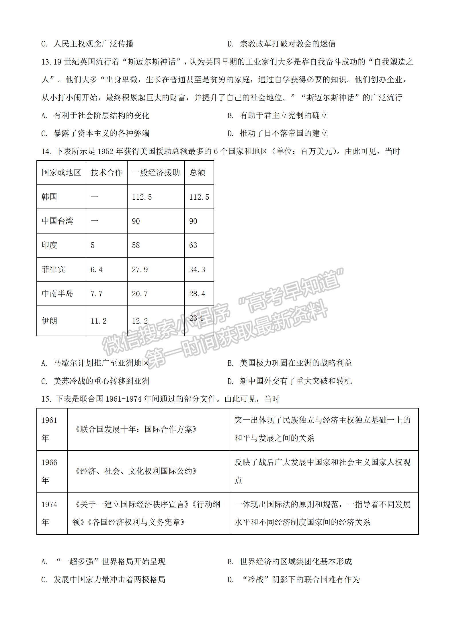 2022湖北江岸區(qū)高三元月調(diào)研考試歷史試卷及答案