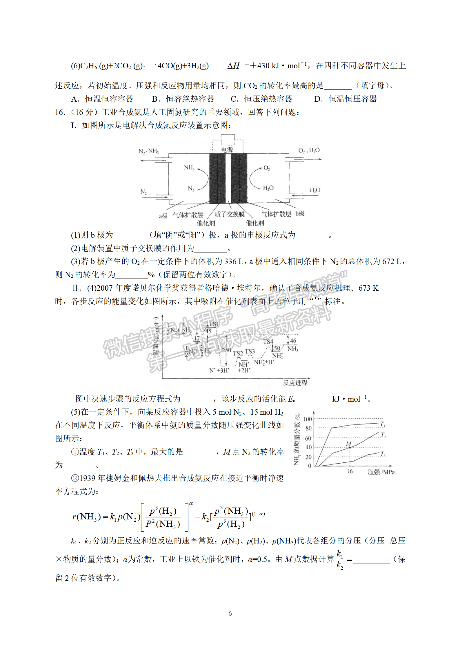 衡水中學(xué)2022屆高三六調(diào)考試化學(xué)試卷答案