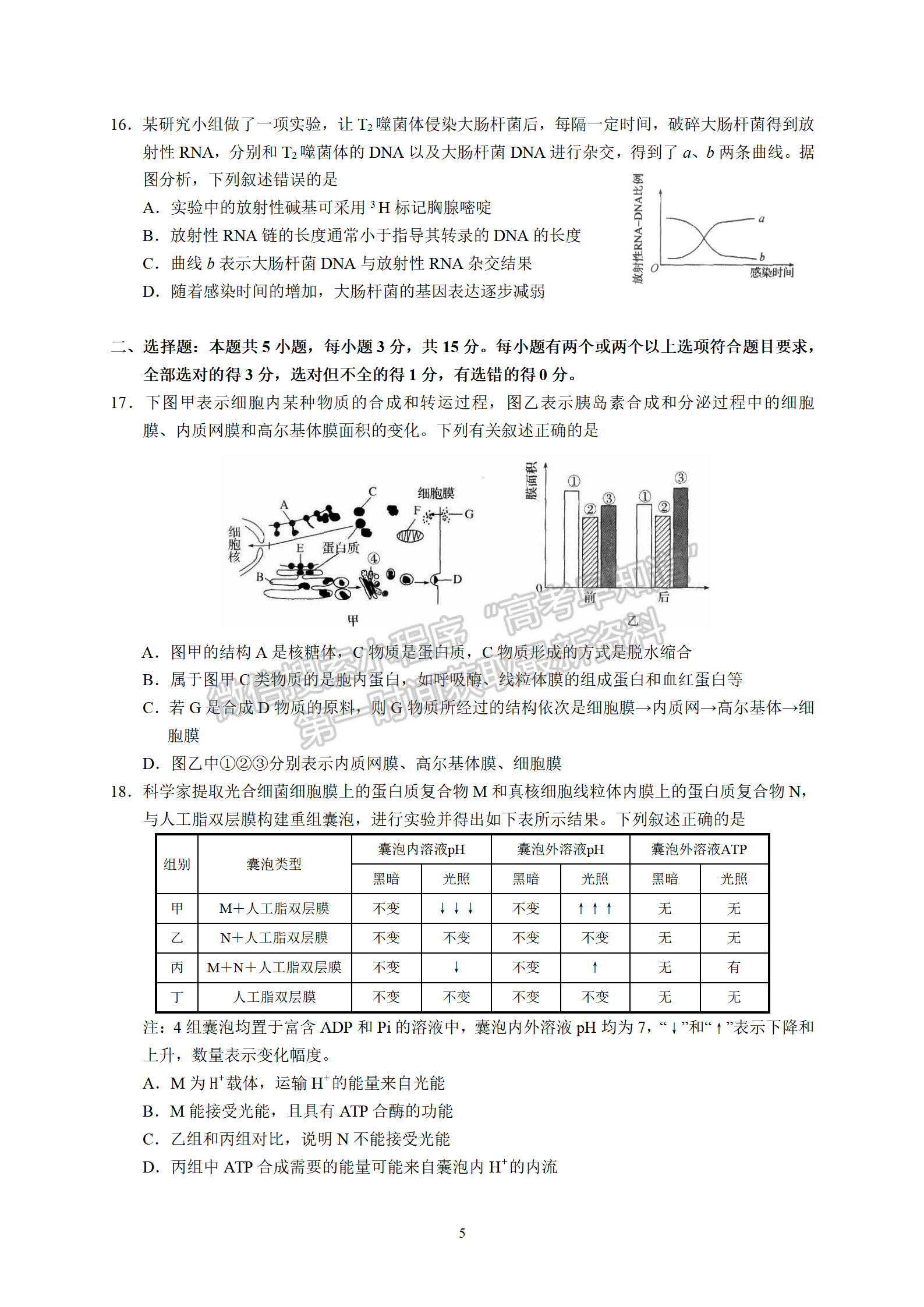 衡水中學(xué)2022屆高三六調(diào)考試生物試卷答案