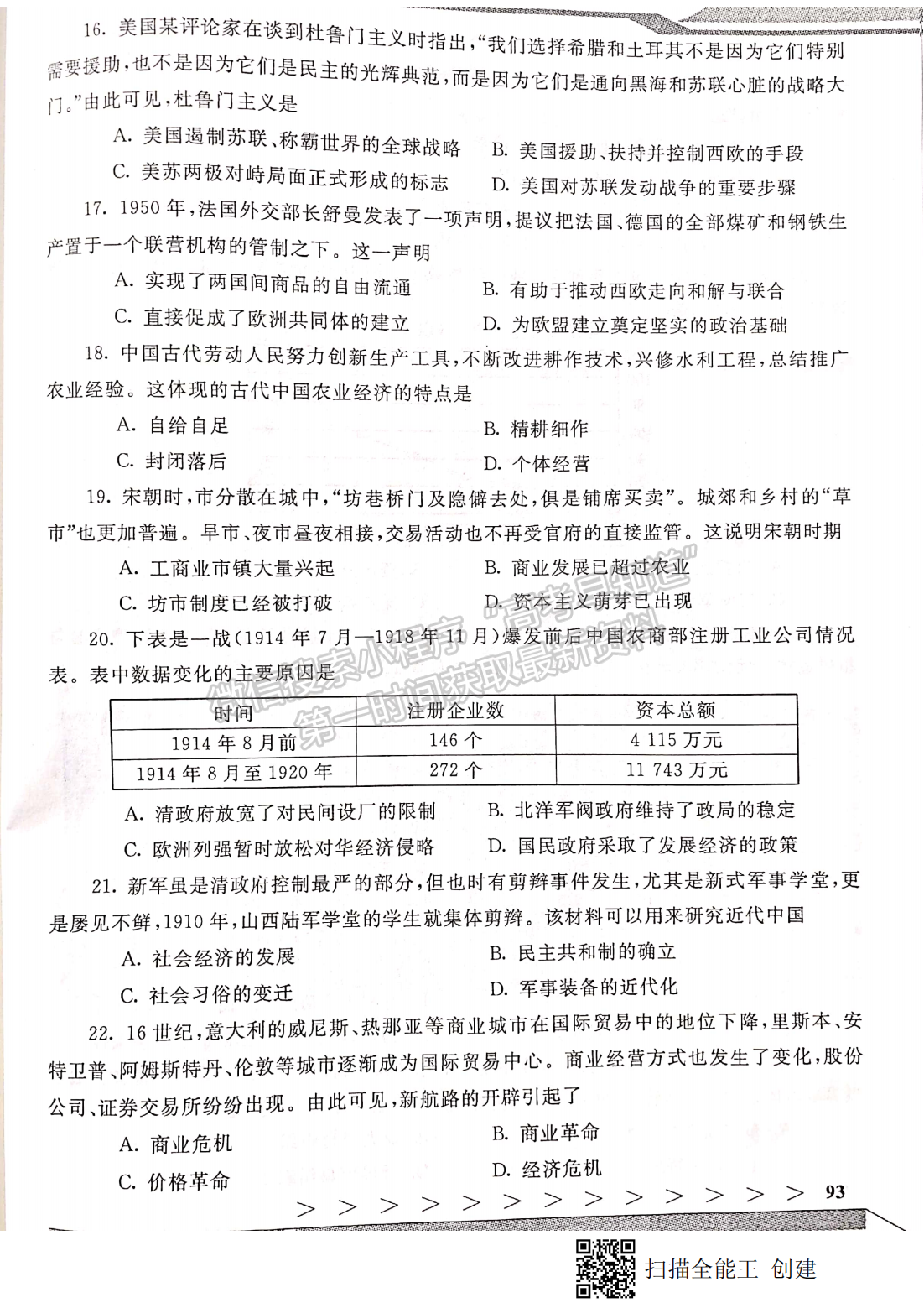 2019年12月河北會考?xì)v史試卷答案