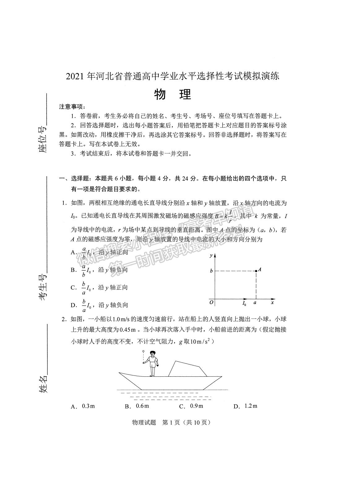 2021年9月河北會考物理試卷