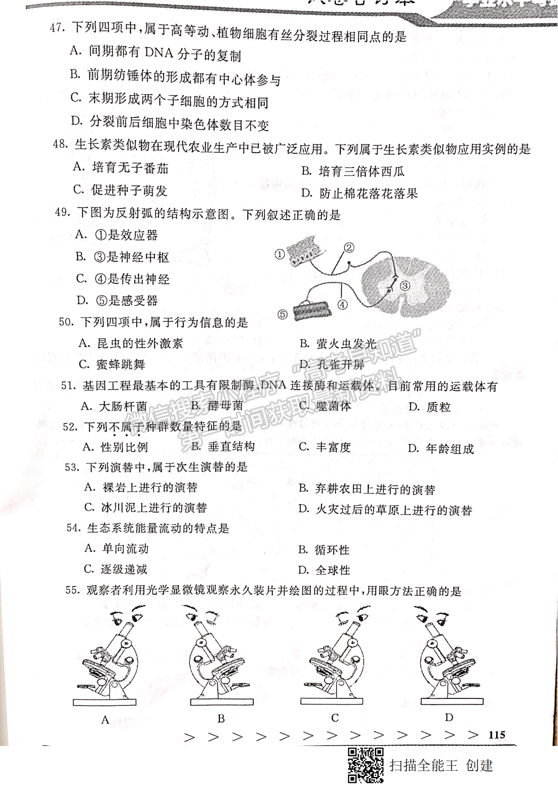 2019年12月河北會(huì)考生物試卷答案