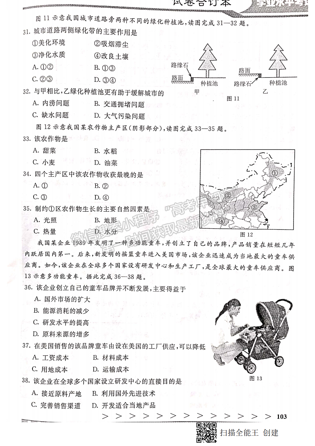 2019年12月河北會(huì)考地理試卷答案