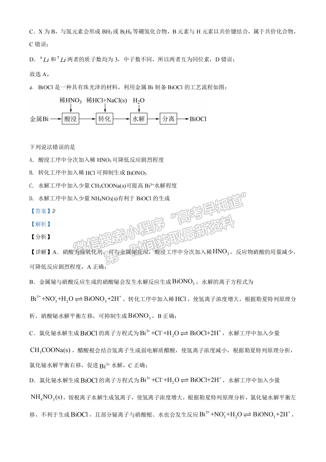 2021年河北高考化學真題