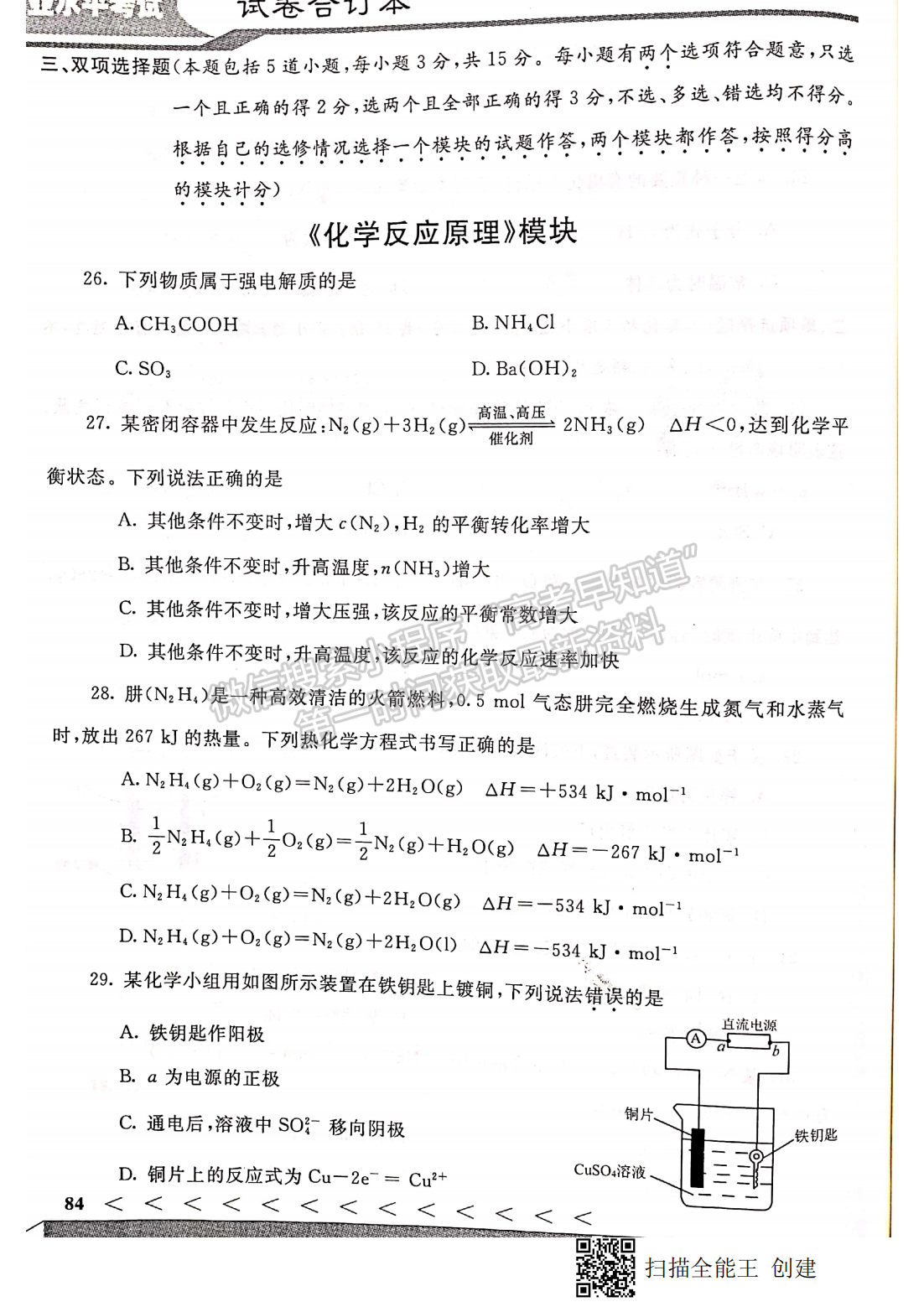 2019年12月河北會(huì)考化學(xué)試卷答案