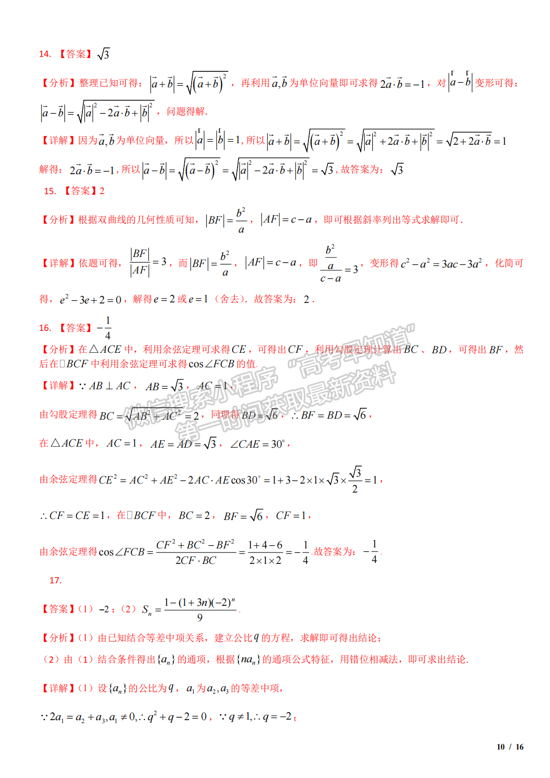 2020年河北高考理數(shù)真題