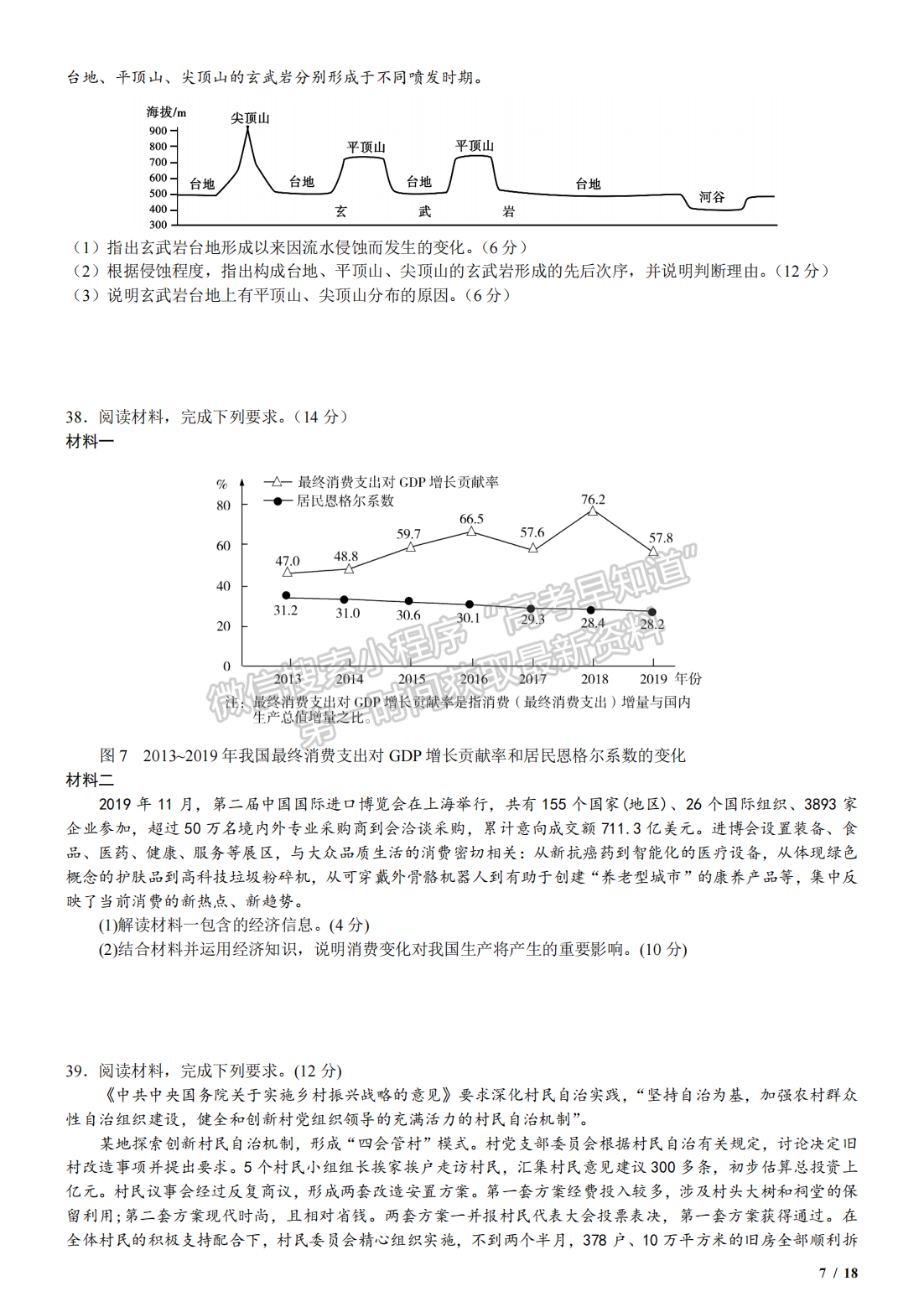 2020年河北高考文綜真題