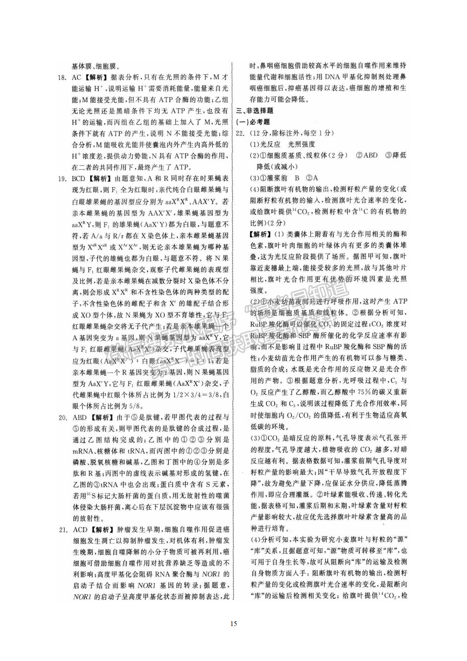 衡水中學(xué)2022屆高三六調(diào)考試生物試卷答案