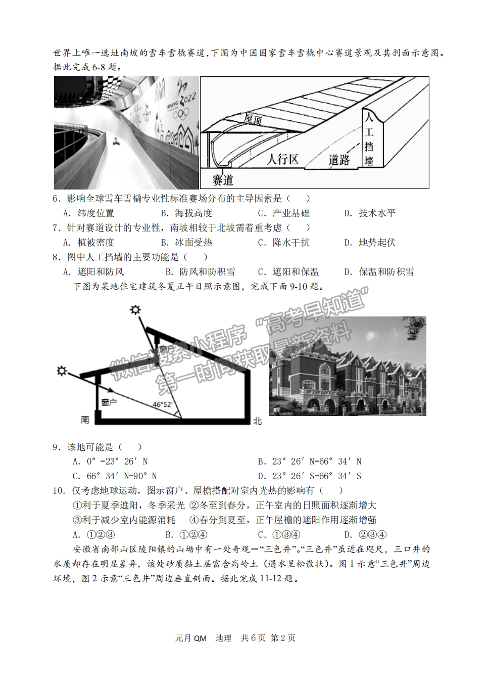 邯鄲一中2022屆高三元月調(diào)研地理試卷答案