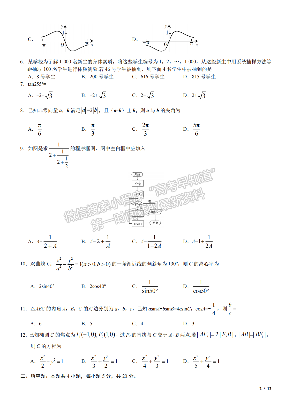 2019年河北高考文數(shù)真題