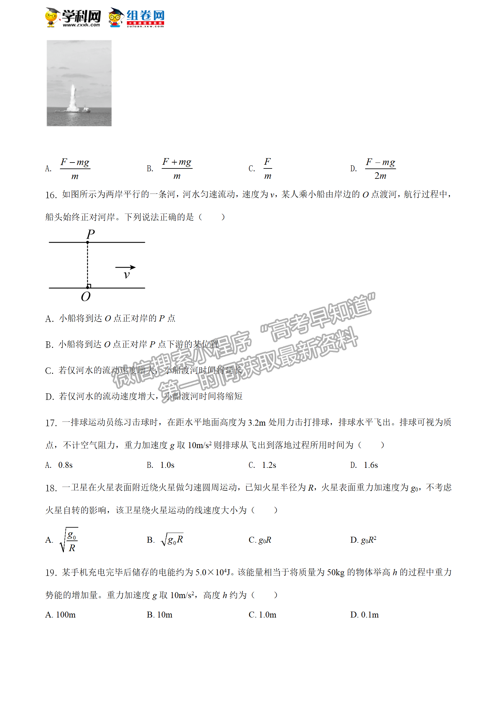 2020年12月河北會考物理試卷答案