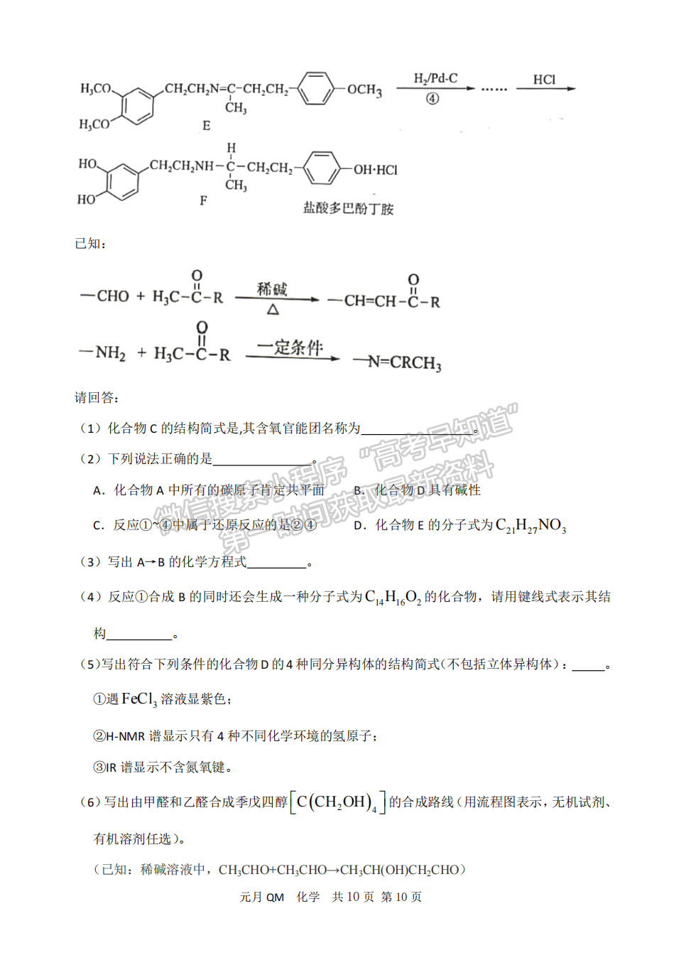 邯鄲一中2022屆高三元月調(diào)研化學試卷答案