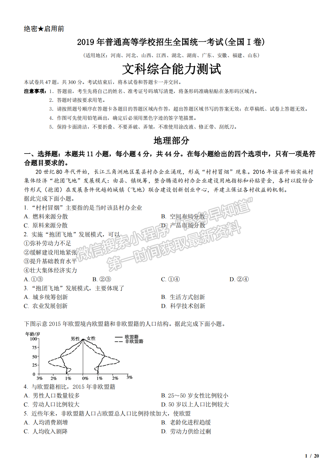 2019年河北高考文綜真題