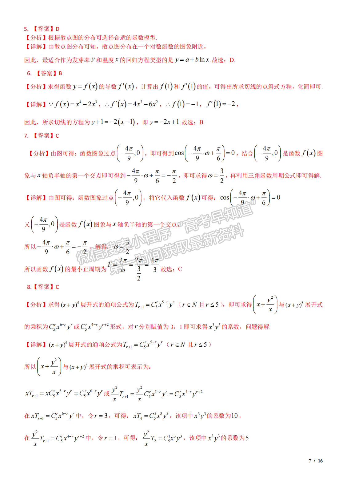 2020年河北高考理數(shù)真題