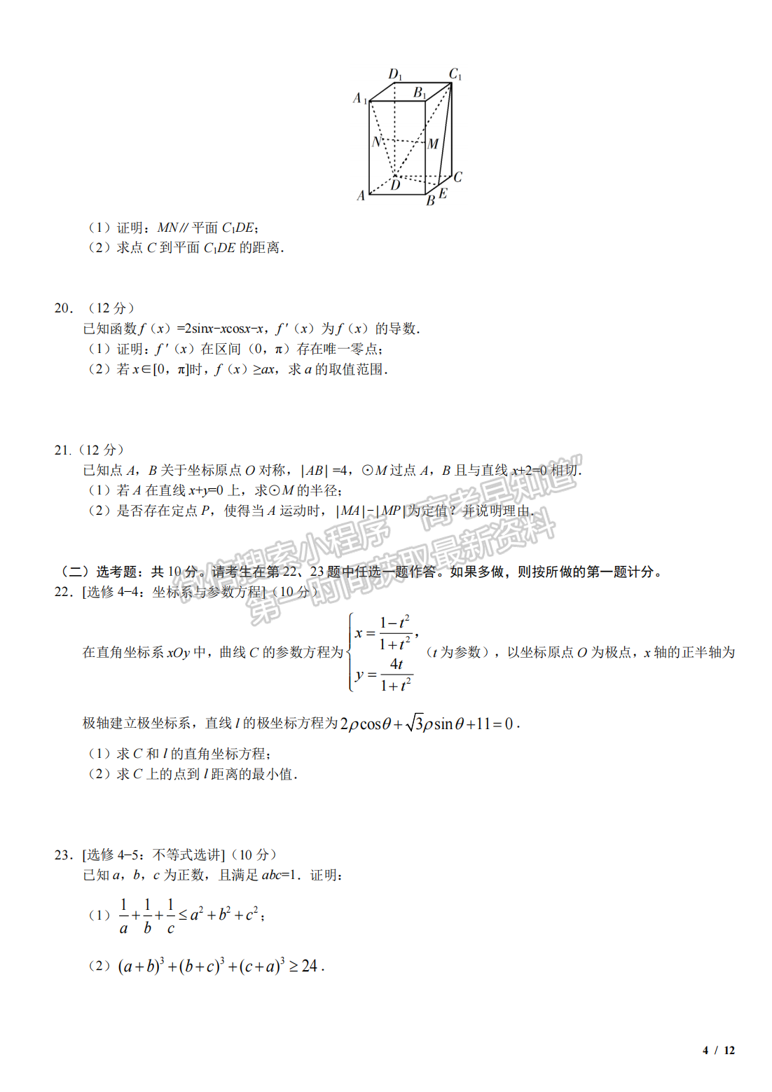 2019年河北高考文數(shù)真題