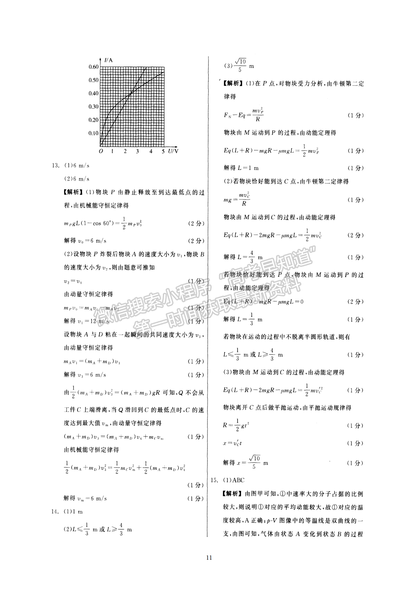 衡水中學(xué)2022屆高三六調(diào)考試物理試卷答案