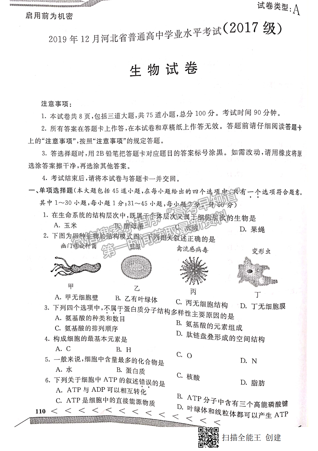 2019年12月河北會考生物試卷答案