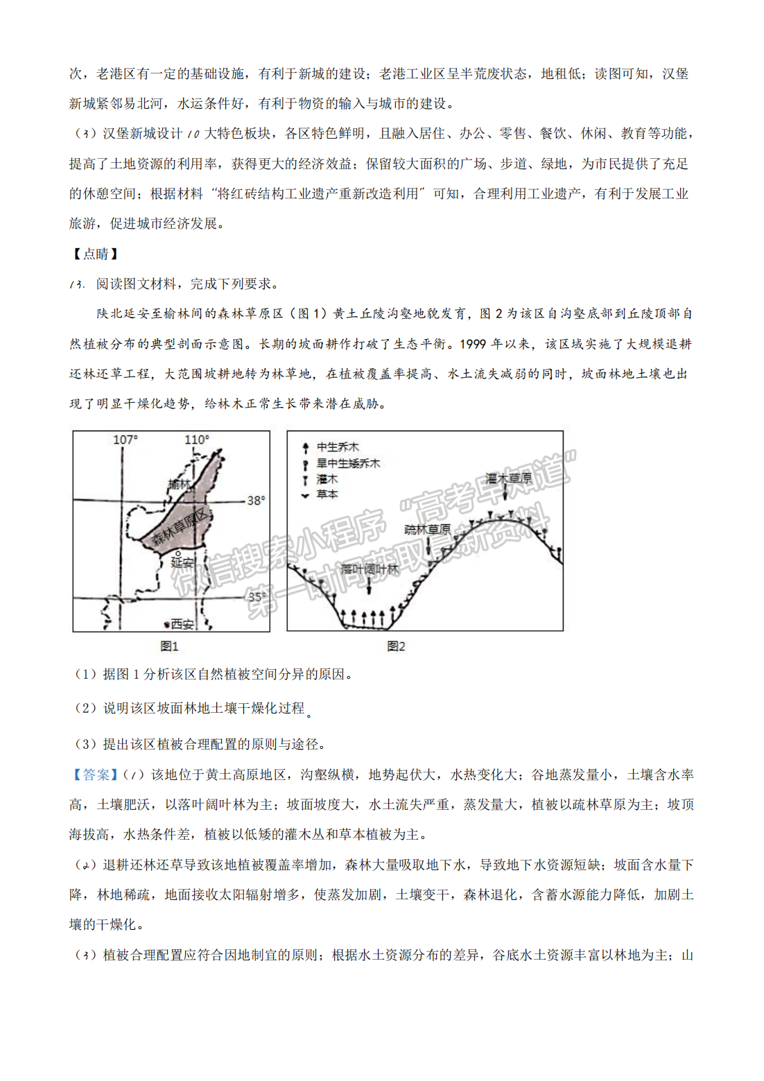 2021年河北高考地理真題