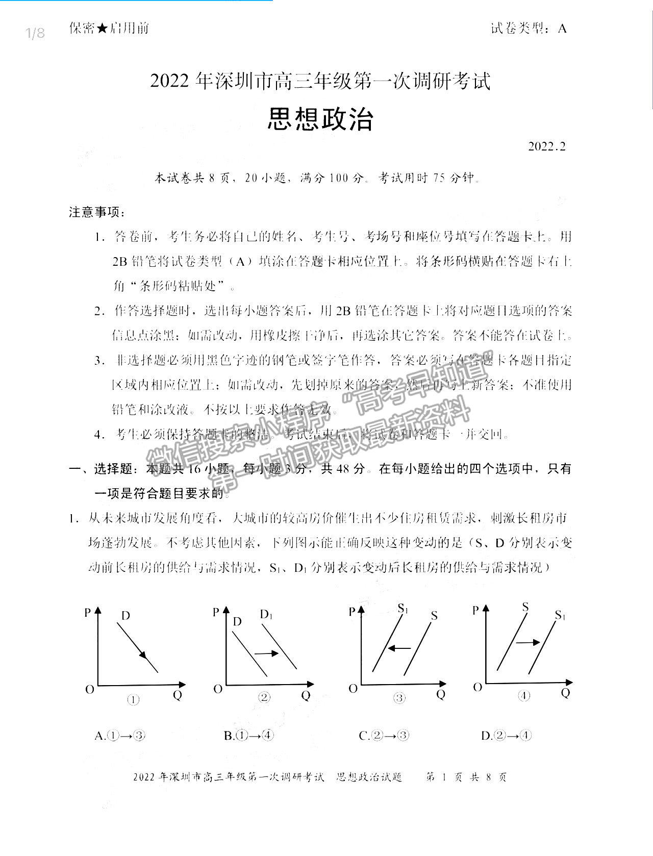 2022深圳一模政治試題及參考答案