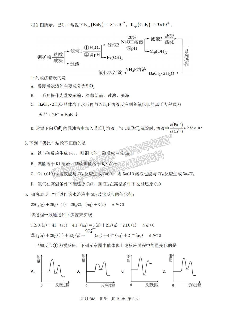 邯鄲一中2022屆高三元月調(diào)研化學試卷答案