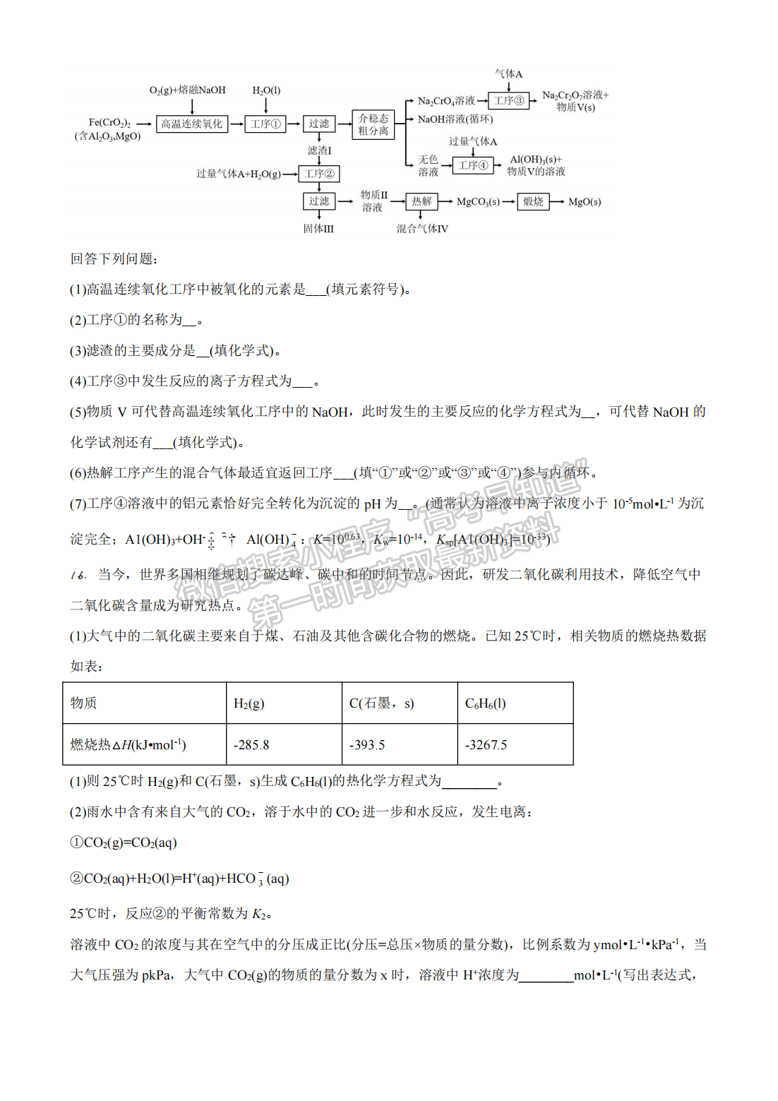 2021年河北高考化學(xué)真題