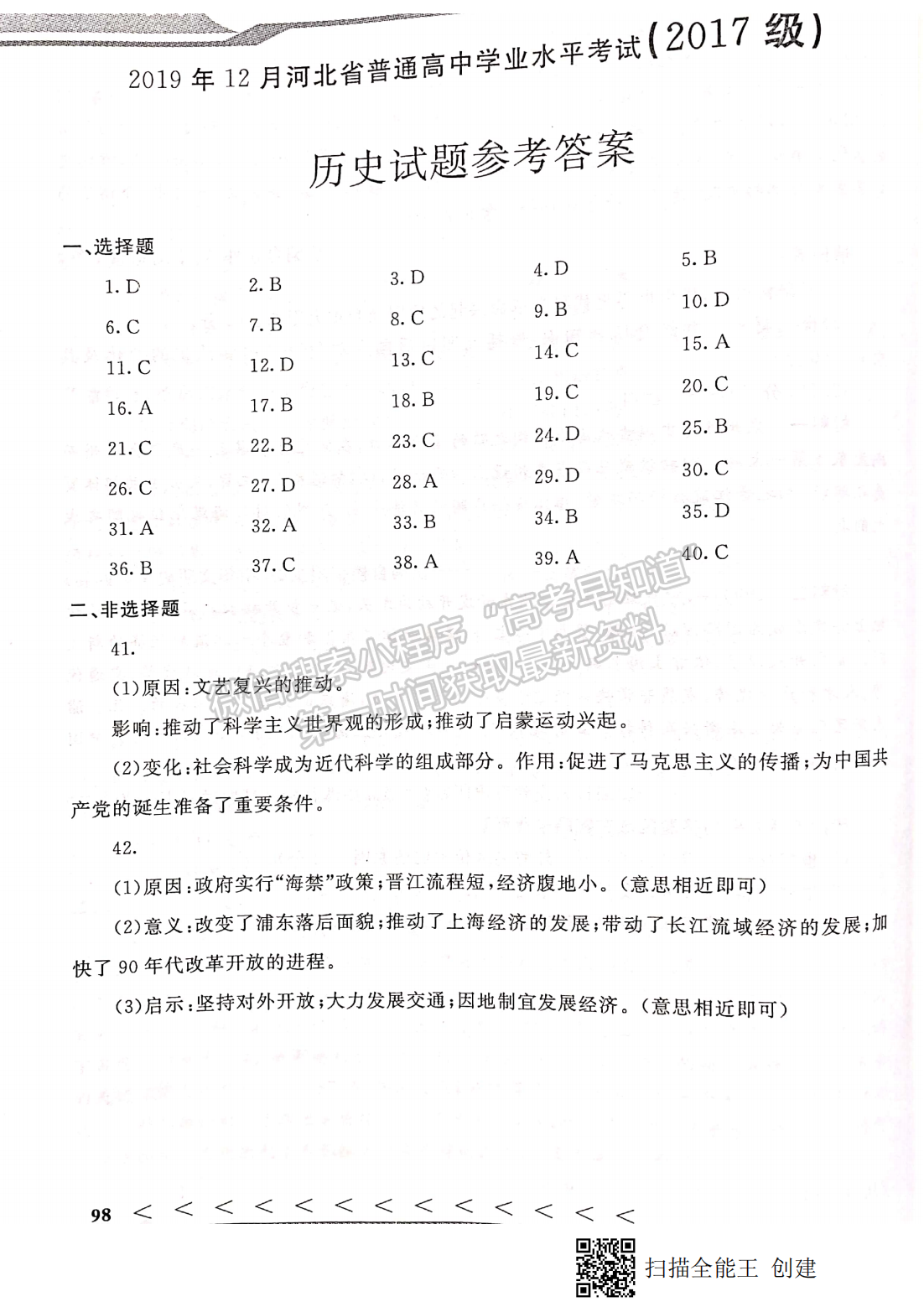 2019年12月河北會考歷史試卷答案